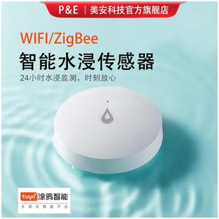 涂鸦智能无线水浸报警器家用厨房水管漏水探测器鱼缸机房水淹检测