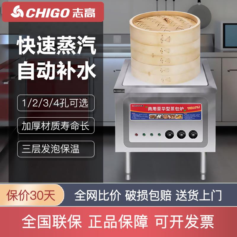 志高蒸包炉商用立式蒸炉电热燃气小型蒸汽炉馒头包子机小笼包蒸锅