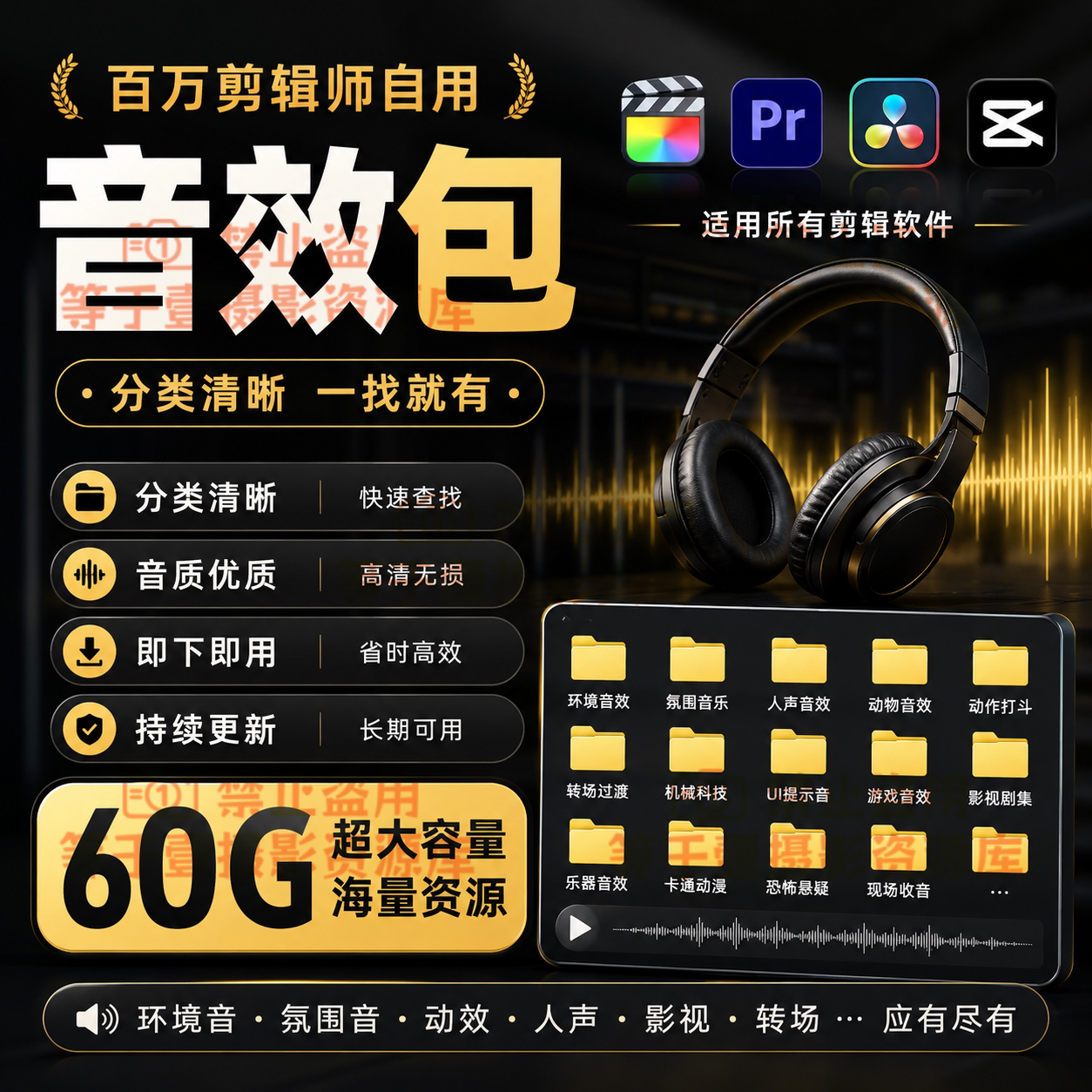 剪辑师实用音效合集分类清晰