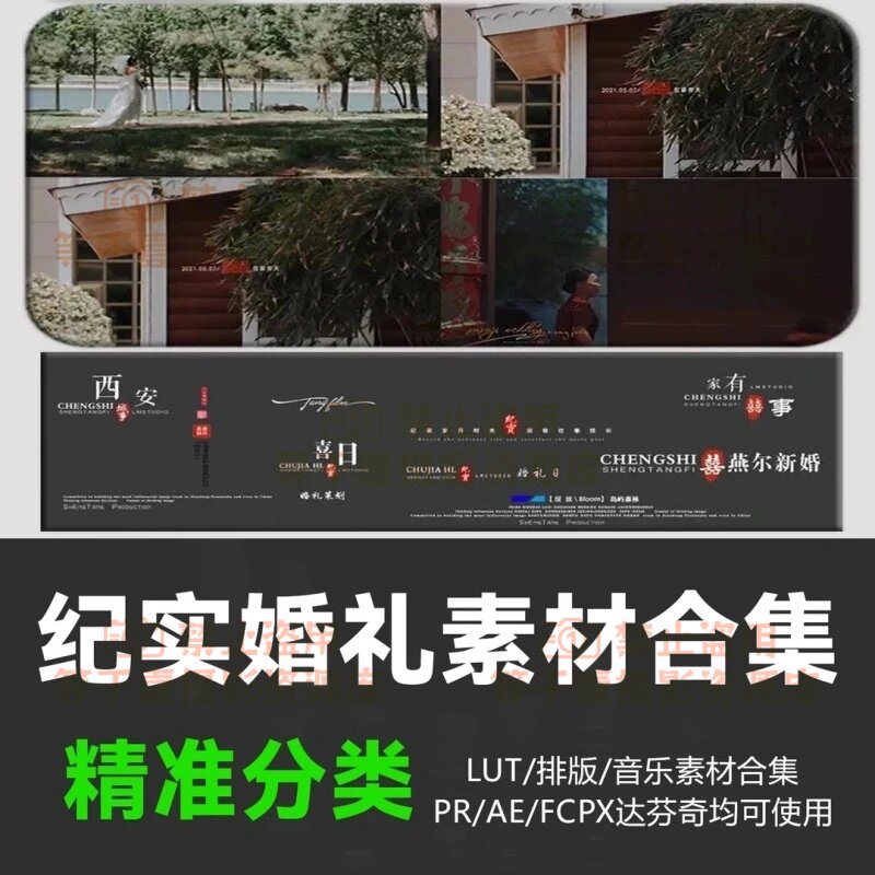 纪实婚礼素材合集含音乐排版字体