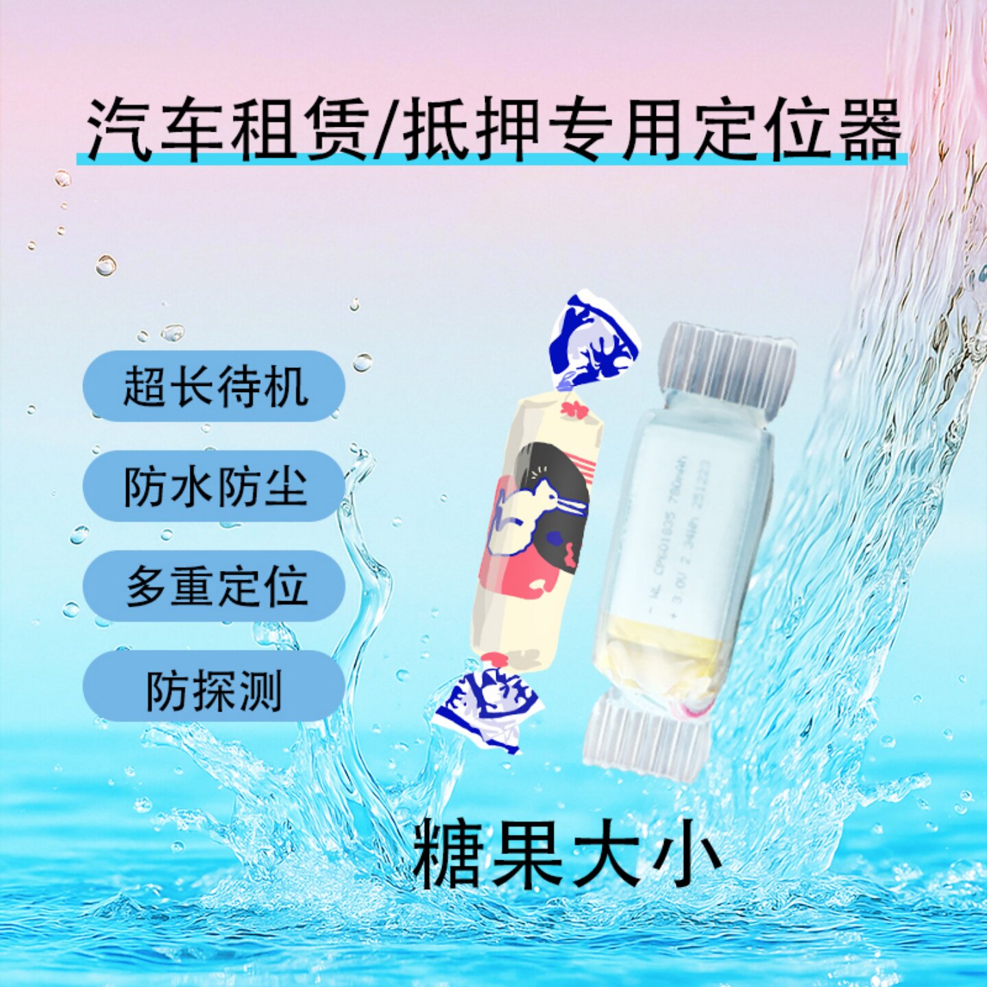汽车租赁专用定位仪器水箱款防水防屏蔽超长待机无线防盗追踪神器