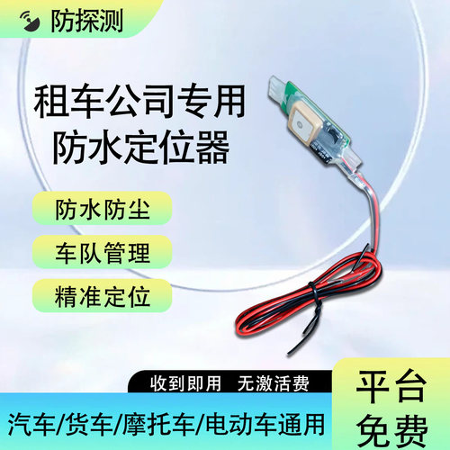 租赁接线防水防探测防偷防盗
