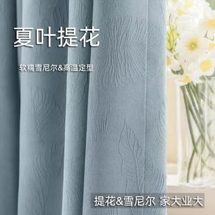 雪尼尔提花窗帘全遮光简约客厅卧室遮阳布加厚成品落地窗高温定型