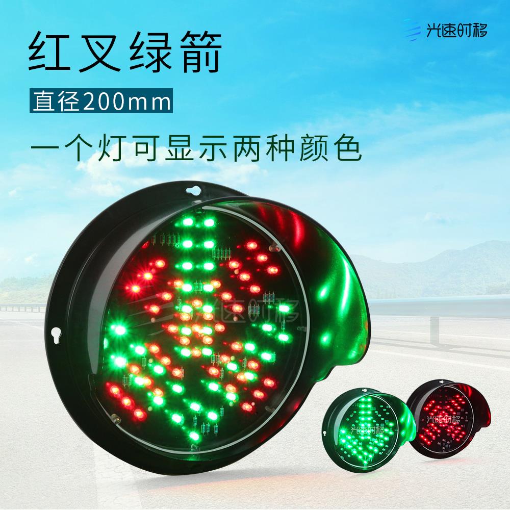 红叉绿箭红绿灯 卸货口信号灯 200mm地磅指示灯 物流园停车双色灯