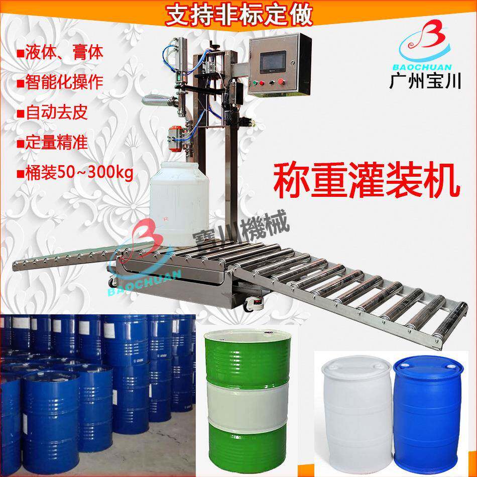 大型桶装灌装机1-300L涂料稀释剂固化剂胶水树脂大桶称重灌装机