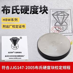 布氏硬度块硬度计标准测试块硬度计标准块布氏HBW系列