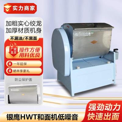 银鹰和面机HWT12.5/20/25/50公斤不锈钢揉面机商用和面机搅面机