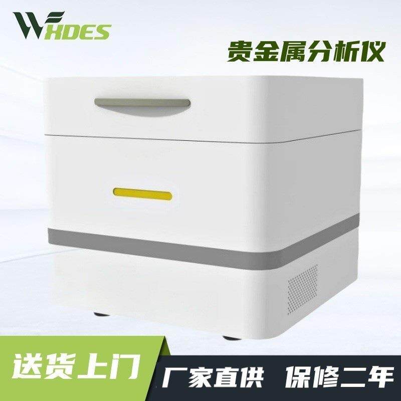 荧光光谱测金仪真假检测贵金属元素检测仪铂金银铜黄金含量分析仪