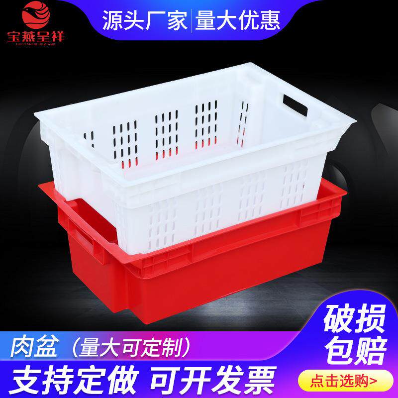 加厚冷库肉盆可倒置全封半封闭漏眼塑料肉盆猪肉冷鲜筐