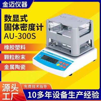 塑料橡胶密度计高精度固体密度天平精密电子密度测试仪