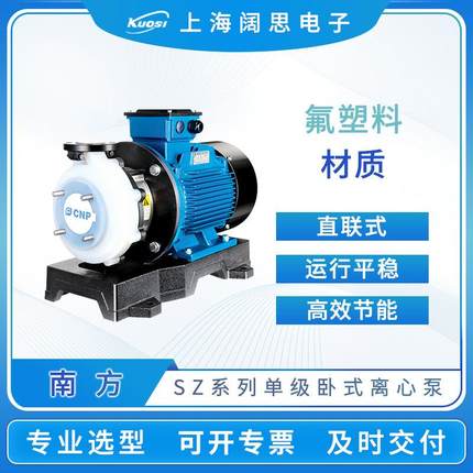 氟塑料离心泵SZ50-32-125耐酸碱腐蚀化工泵电动单级卧式水泵