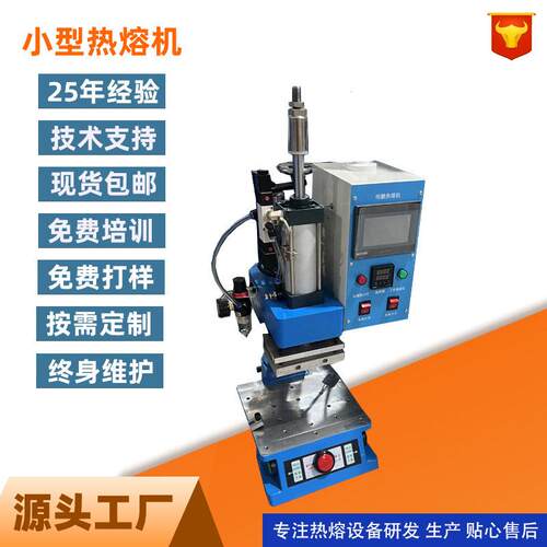 明鹏热熔机适用手机支架热铆五金小点热铆操作设备性能现货速发