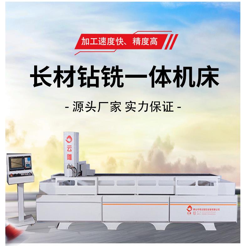 铝合金钻攻一体机广东铝材切割机全自动门窗边框打孔机设备