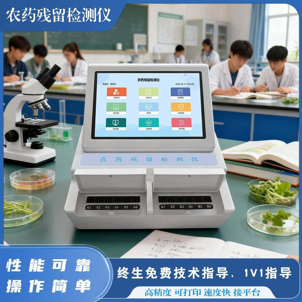 Windows操作系统农药残留速检仪可视化操作简单精准小型