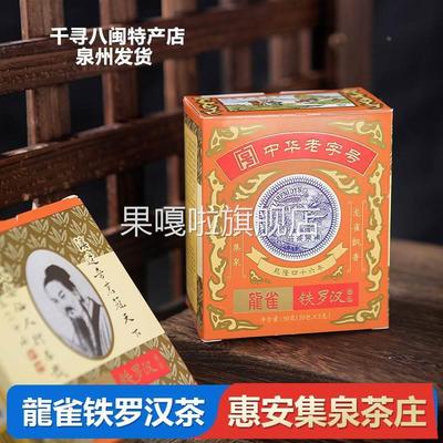 龙雀特选铁罗汉茶叶武夷岩茶集泉茶庄岩茶龍雀50克福建泉州惠安特