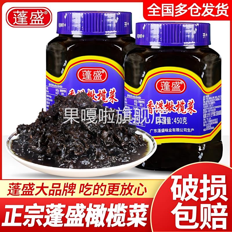 正宗蓬盛香港橄榄菜450g潮汕特产大瓶装配粥下饭菜咸菜酱菜商用装