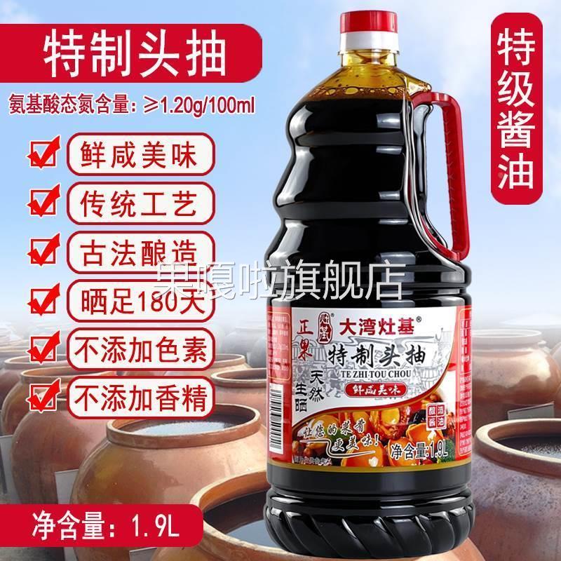 增城正果灶基特制头抽1.9L黄豆酿造酱油特级酱油生抽大湾家用调料