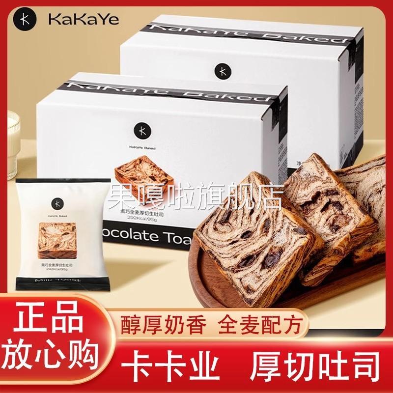 卡卡业厚切吐司kakaye全麦吐司黑巧手撕欧包主食三明治早餐面包