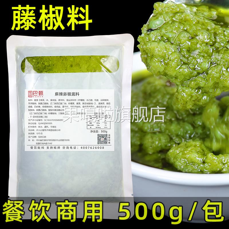 藤椒酱商用青椒牛油麻辣烫清一色火锅底料水煮青花椒鱼汤料调料包