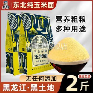 胖東來超市官方旗艦店玉米面粉東北玉米面饅頭玉米粉苞米面粉棒子