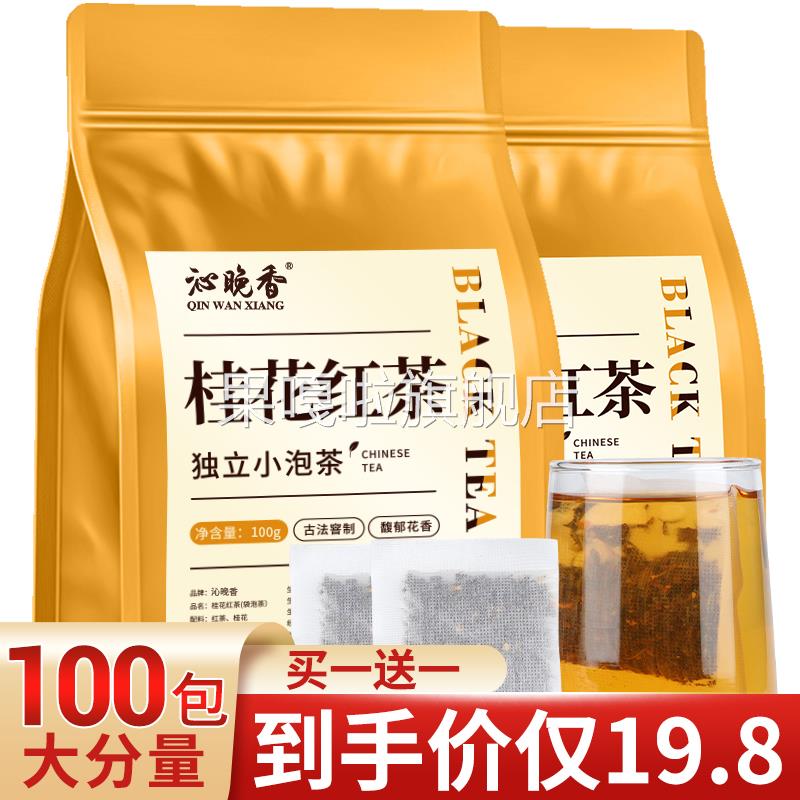 胖東来超市官方旗舰店桂花红茶茶包红茶茶叶奶茶浓香型散装正山小