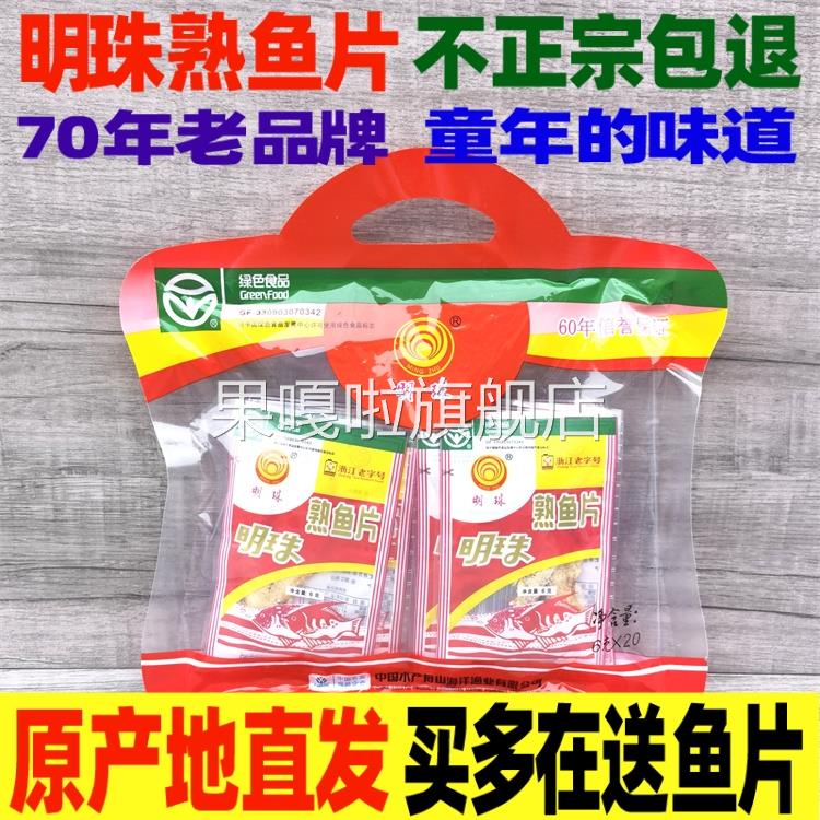 舟山特产海鲜特产明珠熟鱼片鱼片王烤鱼干即食下酒零食官方旗舰店