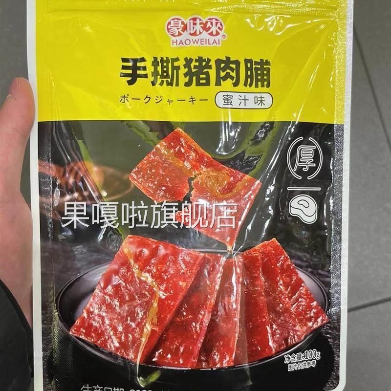 豪味来手撕猪肉脯休闲零食很忙蜜汁味黑胡椒味猪肉脯(满38包邮)
