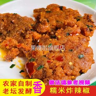 糯米鲊辣椒湖南常德特产农家老坛渣广椒榨海椒杂胡椒炸辣椒下饭菜