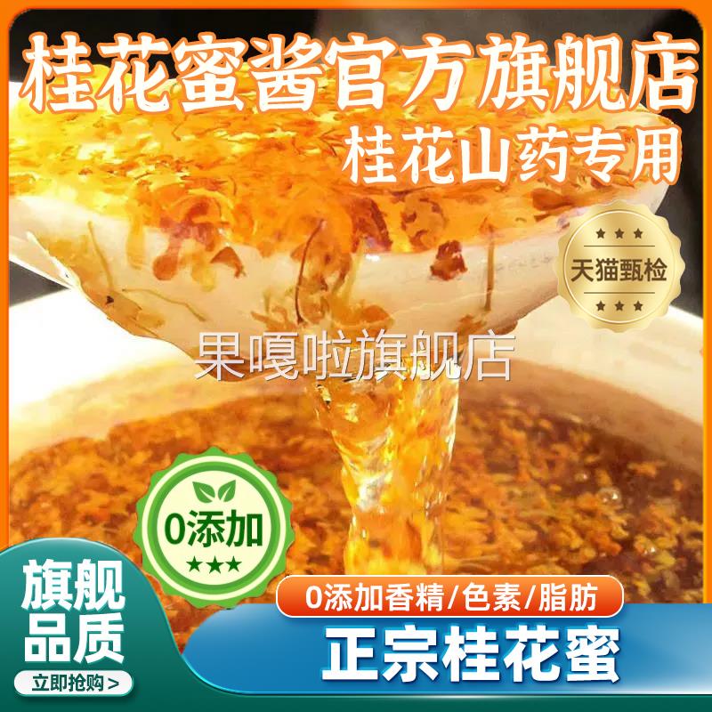 桂花蜜酱胖东来官方旗舰店专用食用正宗无添加烘焙咖啡纯天然花蜜