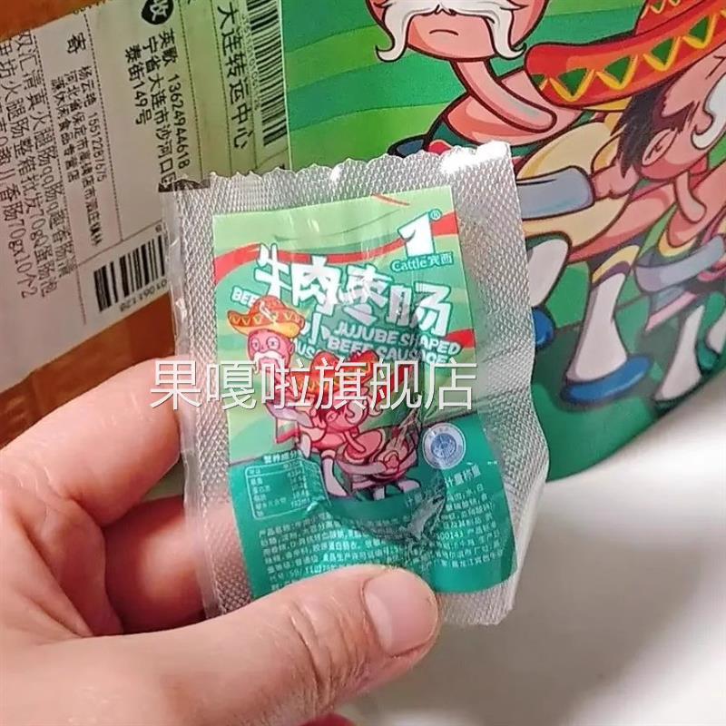 宾西牛肉小枣肠蜜汁肉枣哈尔滨红肠200g独立包装台湾小烤肠包邮