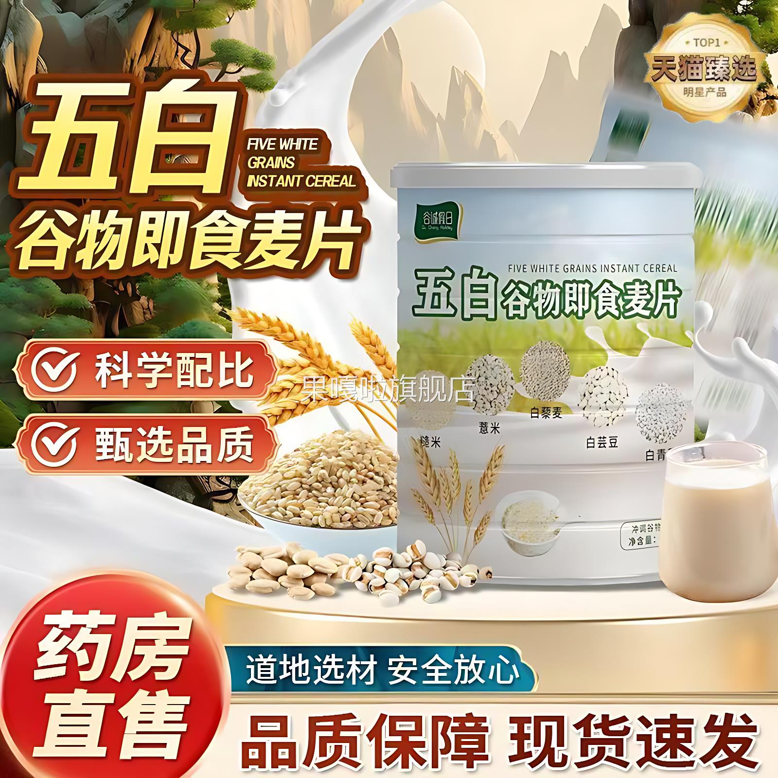 五白谷物即食麦片无蔗糖营养代餐薏米白芸豆青稞荞麦低脂高钙维升