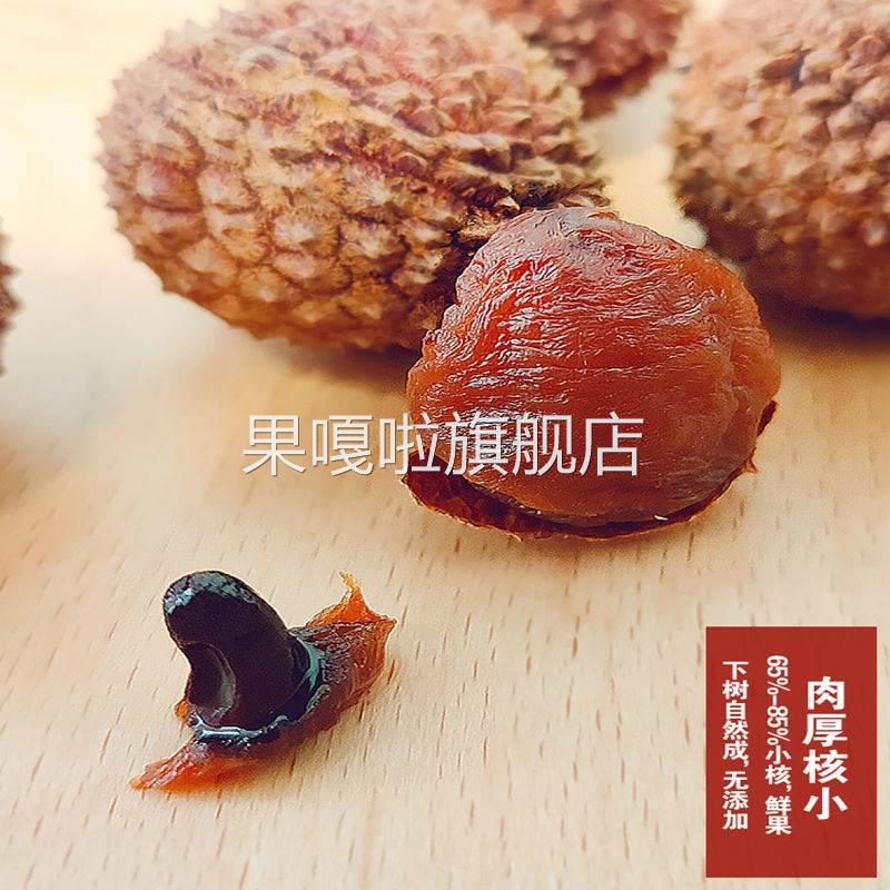 2024年糯米荔枝干特级新货桂味核小肉厚 桂圆干荔枝干官方旗舰店