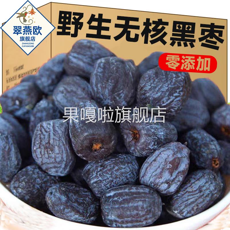 黑枣官方旗舰店无核正宗太行山黑枣特级大乌枣野生无核黑枣小柿子
