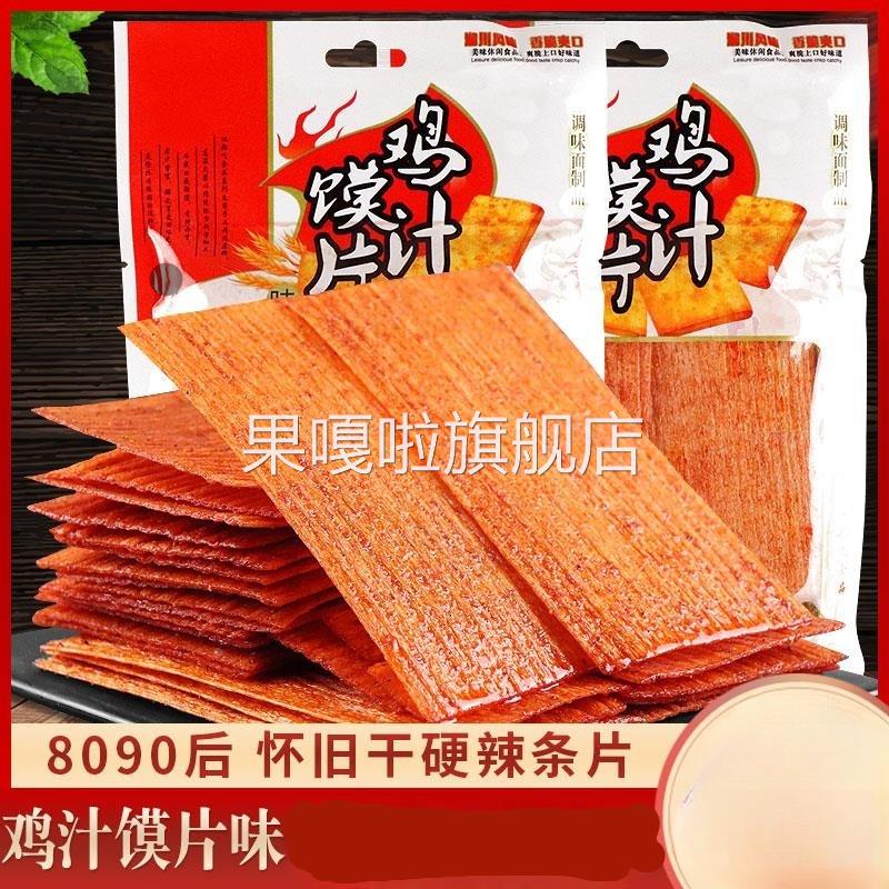 鸡汁馍片辣条香辣片干的硬的老式大辣片8090后怀旧儿时零食品小吃