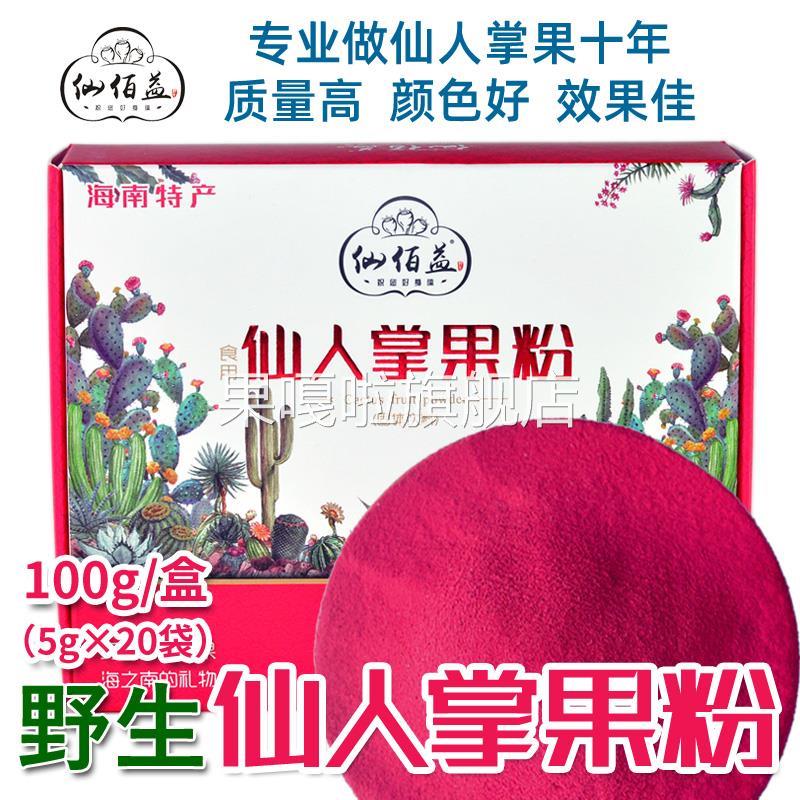 【网红同款】仙佰益仙人掌果粉100克每盒20袋独立包装果蔬粉烘培