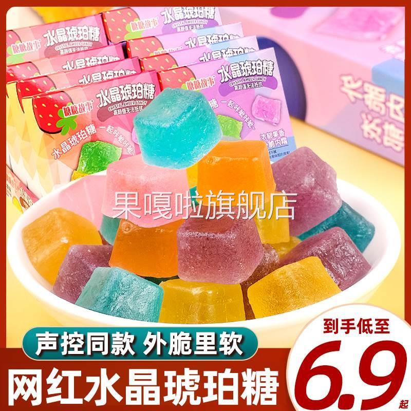 网红琥珀糖韩国吃播声控糖水晶糖钻石水果糖果零食抖音腊瓶宝石糖