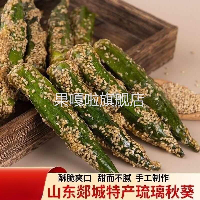 拔丝秋葵脆干即食糖煎秋葵干酥脆芝麻蔬菜干果蔬干好吃袋装小零食