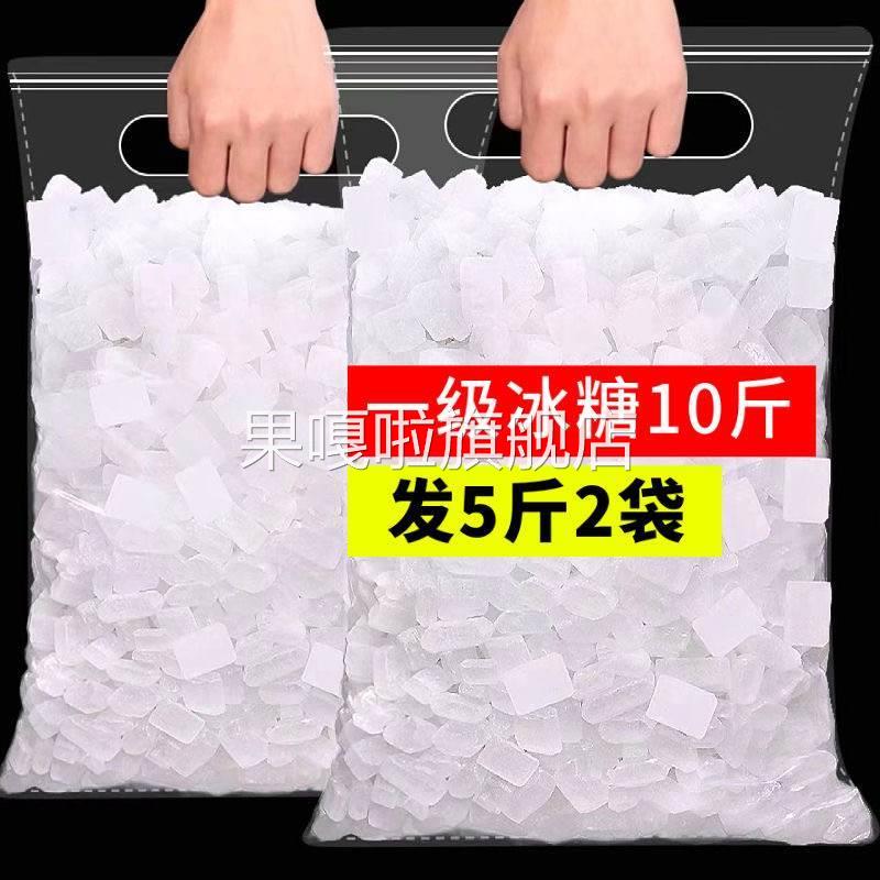 单晶冰糖2500g白冰糖黄冰糖块老冰糖小粒5斤泡茶商用正品白砂糖