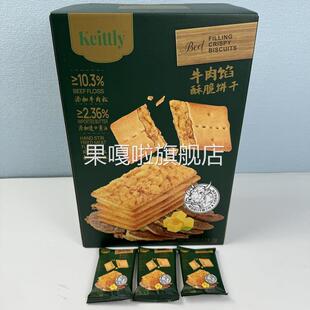 山姆代购 肉松咸香点心 Keittly牛肉馅酥脆饼干零食香酥独立包装