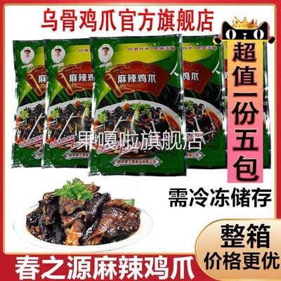 四川春之源麻辣鸡爪250g*5包去骨乌鸡脚开袋食即食无骨麻辣黑凤爪