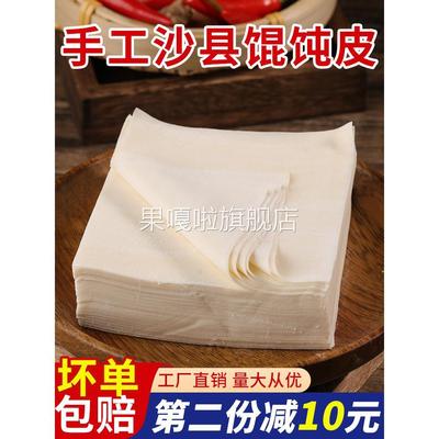 老上海馄饨皮超薄燕皮云吞皮沙县大小福建千里香混沌皮婴儿特