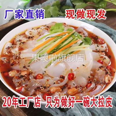 东北大拉皮带调料夏日速食凉拌菜即食凉皮米凉面水晶拉皮麻酱拉皮