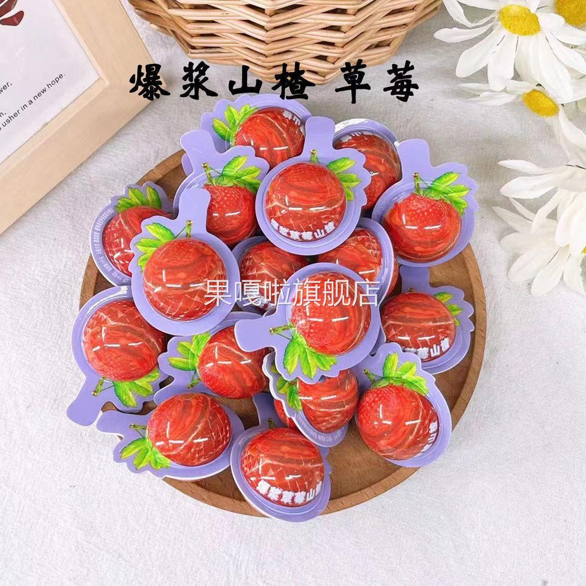 两个宝贝爆浆山楂草莓味蓝莓味散装称重独立装蜜饯休闲零食果脯