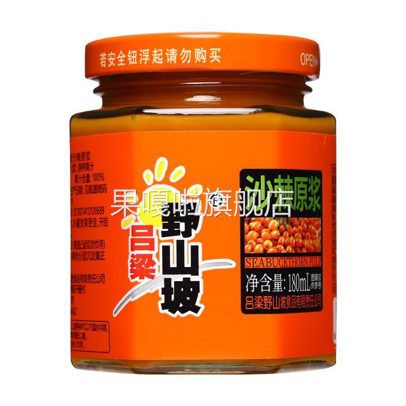 吕梁野山坡沙棘罐头320gx3瓶沙棘果原鲜果酿制营养果饮大容量瓶装