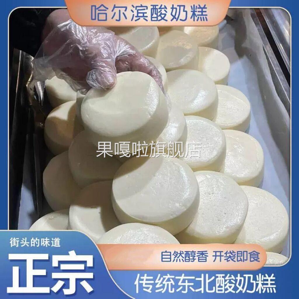 哈尔滨酸奶糕东北特产奶疙瘩现做现发袋装开袋即食酸奶营养