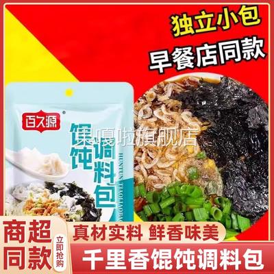 胖东来千里香馄饨汤料包旗舰店紫菜虾皮汤冲泡即食小包品牌馄饨汤