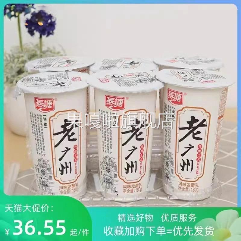 牛奶老广州风味发酵乳180X6/12杯广东老字号原味无蔗糖酸奶