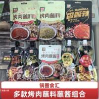 鍋圈食匯烤肉蘸料蘸醬組合爆珠黑椒醬韓式甜辣醬甜酸醬香辣香嘶辣
