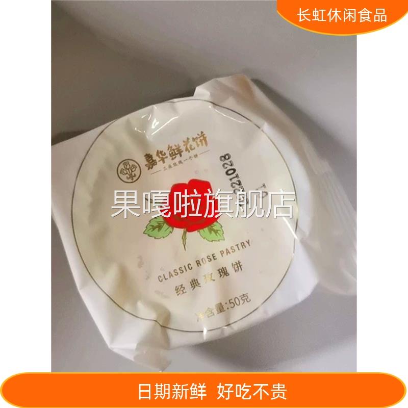 好吃的嘉华鲜花饼经典玫瑰饼10枚家庭装云南特产零食小吃传统糕点