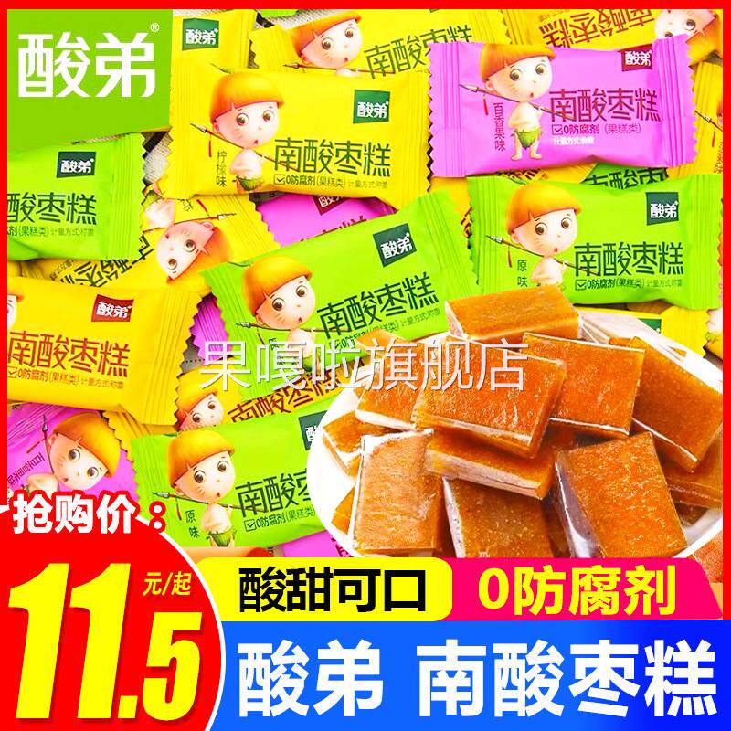 酸弟南酸枣糕散装百香果味酸角糕满减果糕类儿童孕妇零食休闲小吃